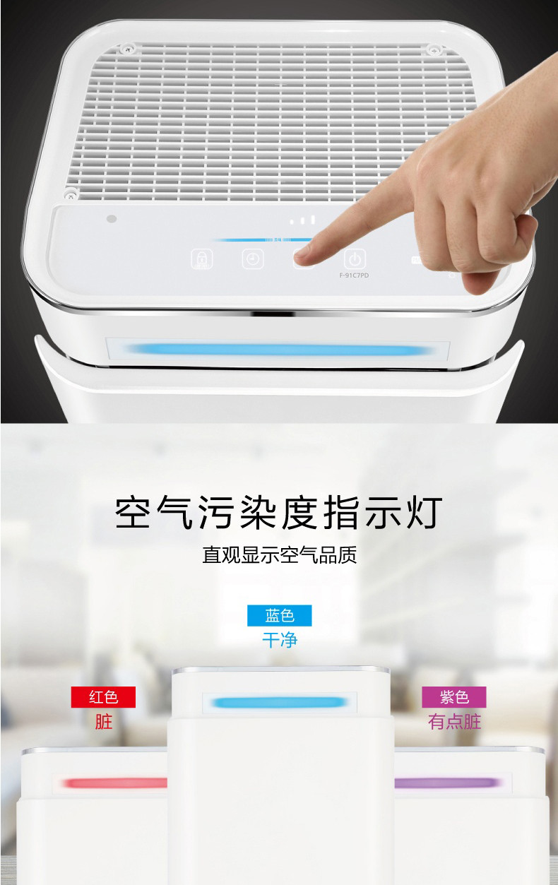 松下F-91C7PD系列空气净化器 全能净化，守护呼吸健康