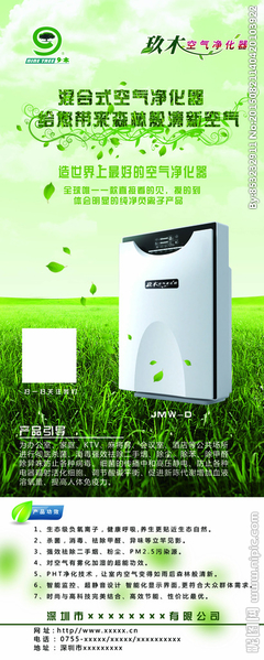 空气净化器: 展架与海报设计的视觉共振之作